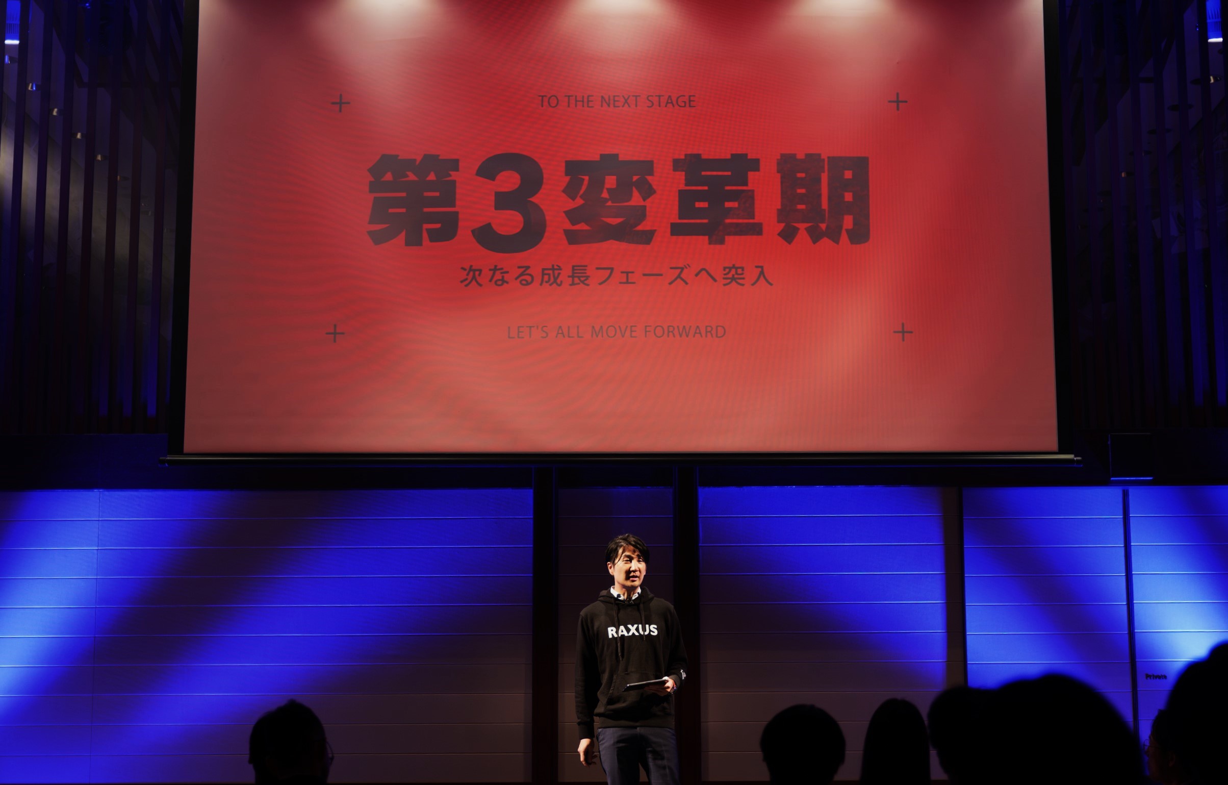 RAXUS SUMMIT　変化が分かる３つのキーワード