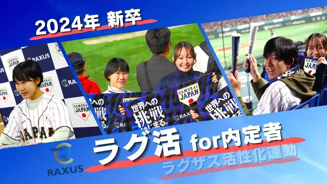 ラグ活for内定者　―ウメダアイスリンク つるんつるん編―