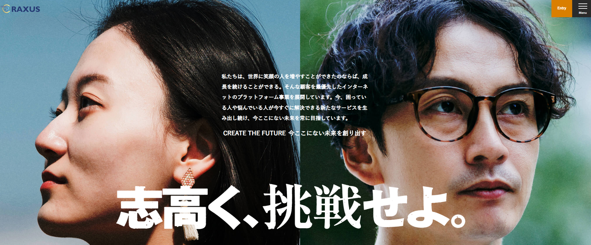採用テーマ「志高く挑戦せよ」