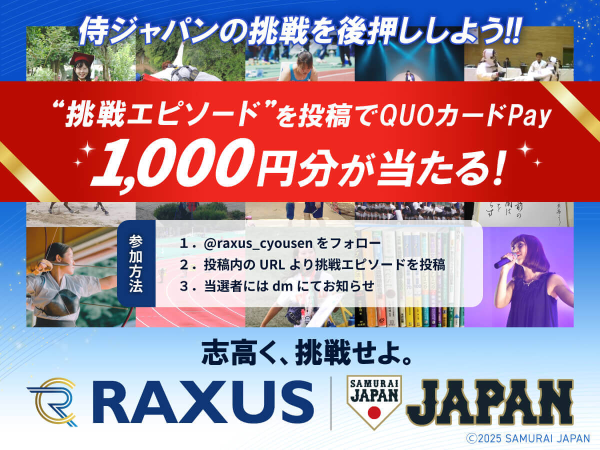 QUOカードPay1,000円分が当たる！