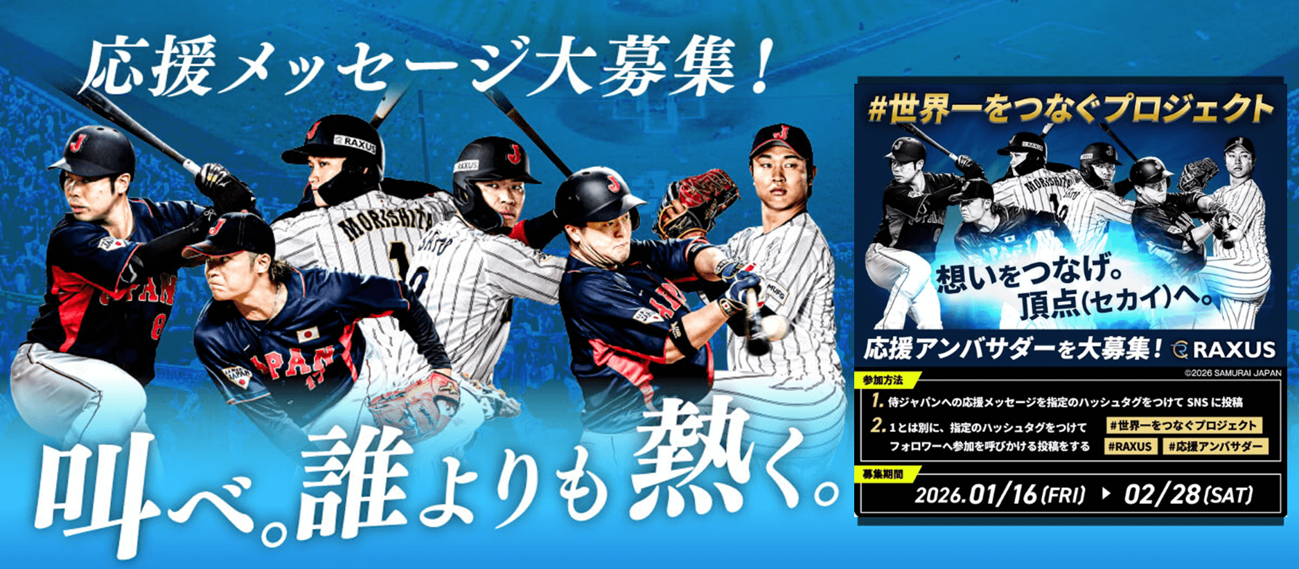 「志高く、挑戦する」仲間を募集しています。